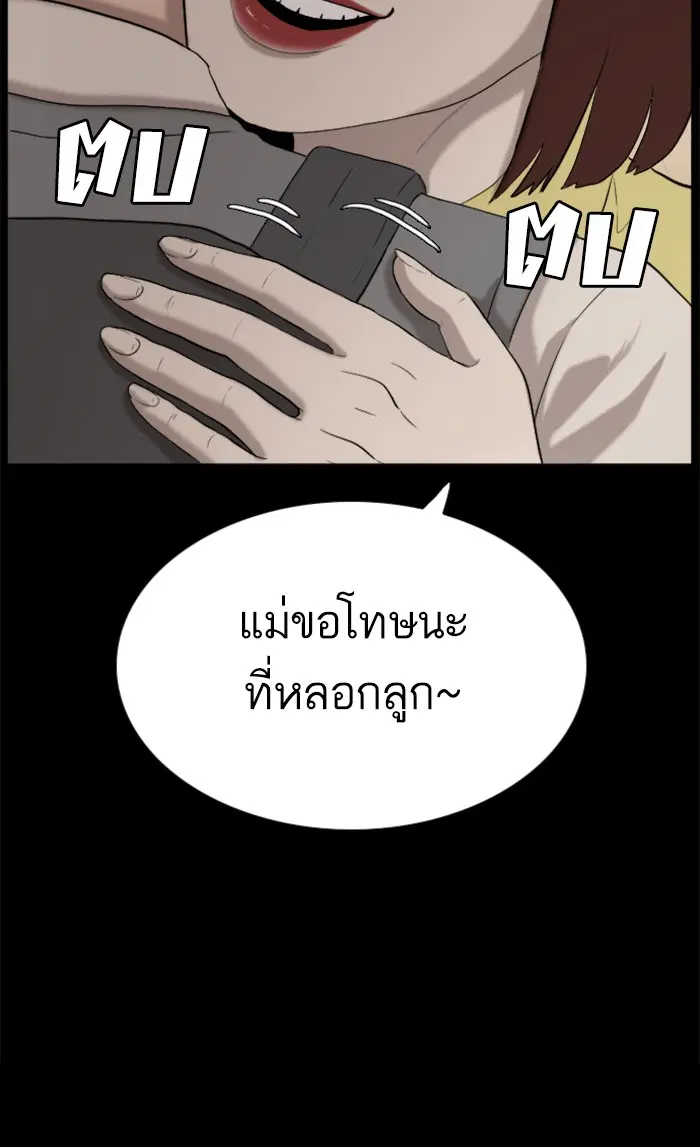 Bad Guy ตอนที่ 86 หน้า 29