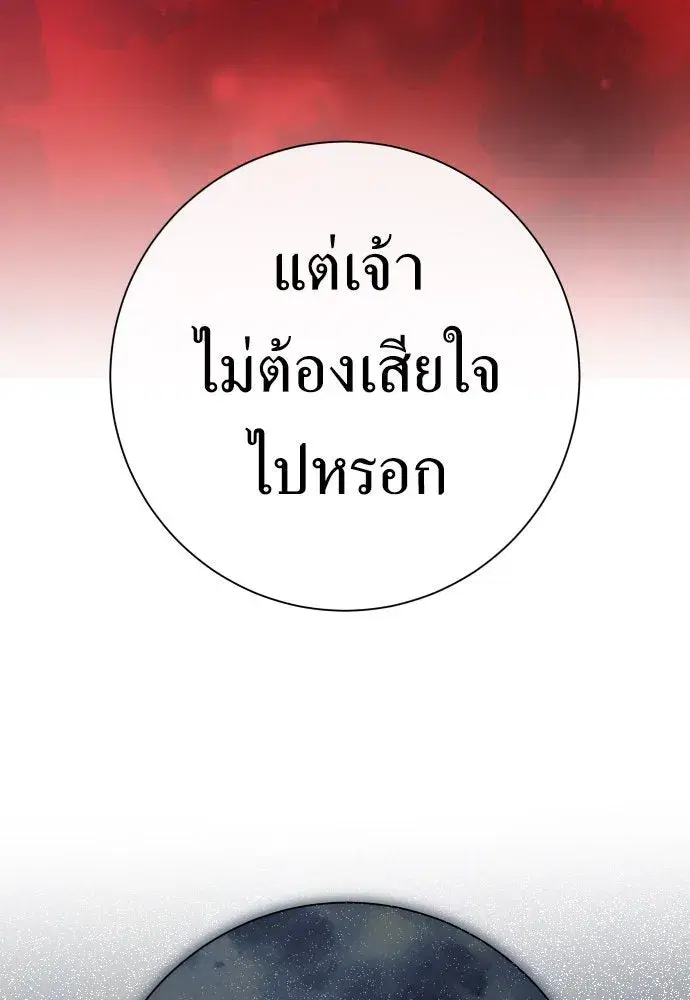 Your Throne ตอนที่ 202 หน้า 28
