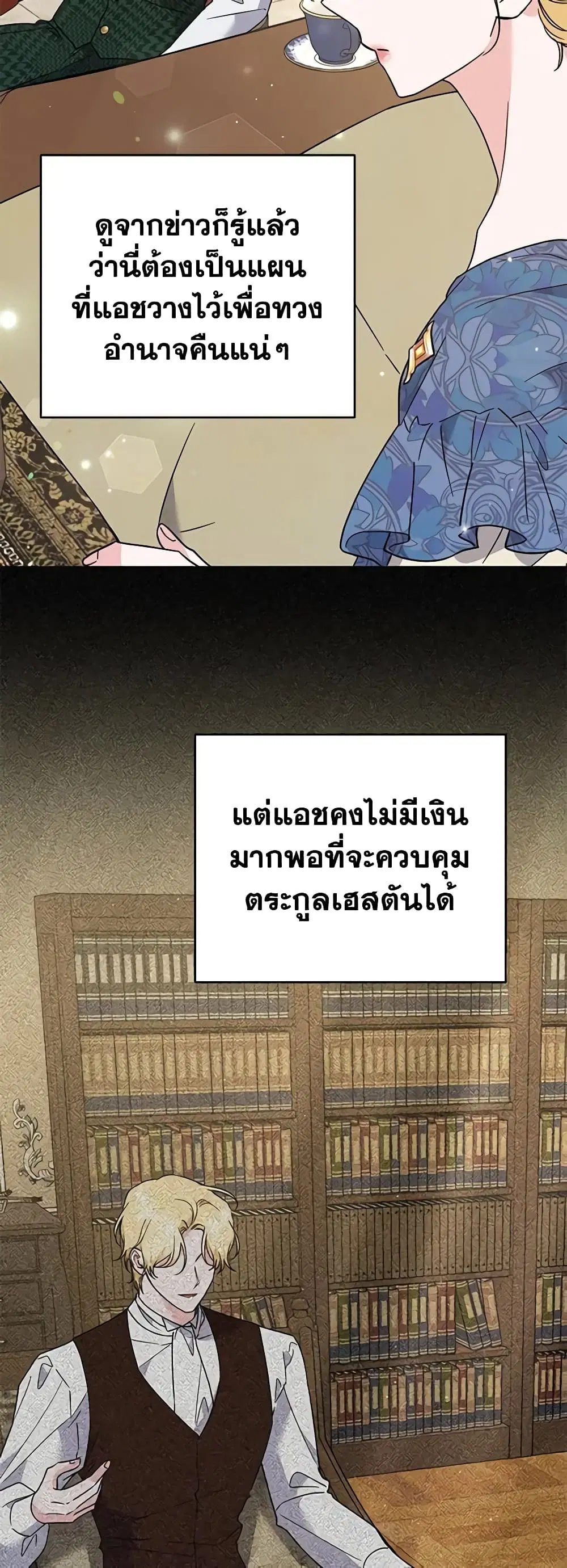 What It Means to Be You ตอนที่ 64 หน้า 39