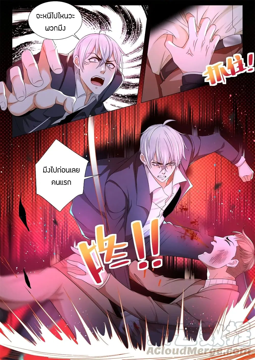 Shen Hao’s Heavenly Fall System ตอนที่ 86 หน้า 9