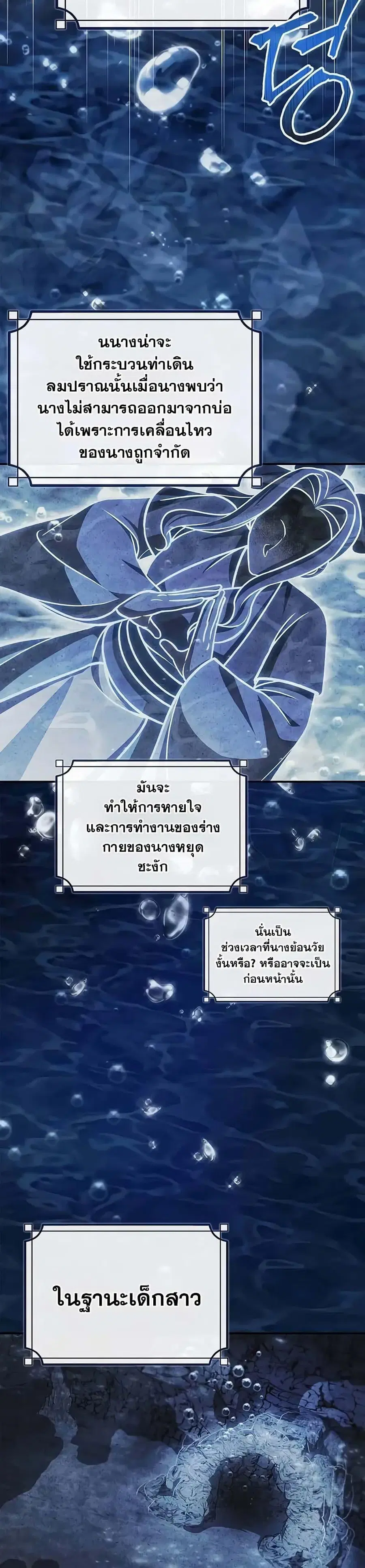 Heavenly Grand Archive’s Young Master ตอนที่ 109 หน้า 36