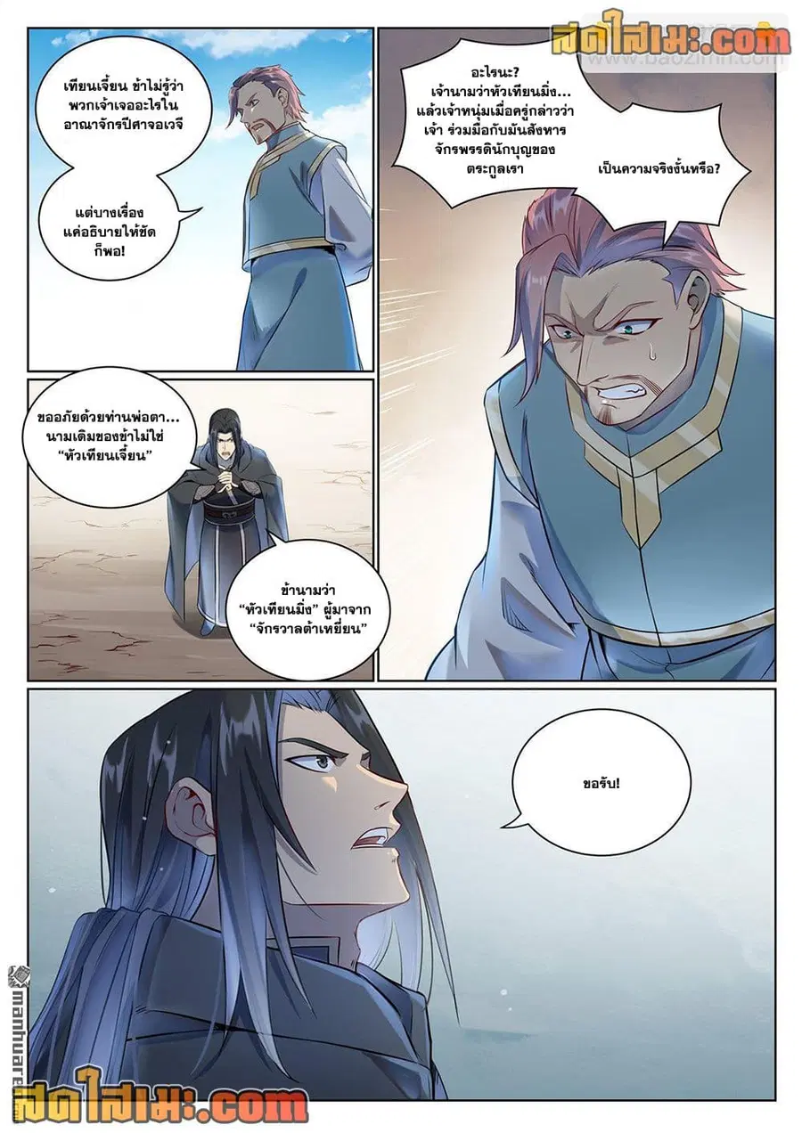 Bailian Chengshen ตอนที่ 1072 หน้า 6