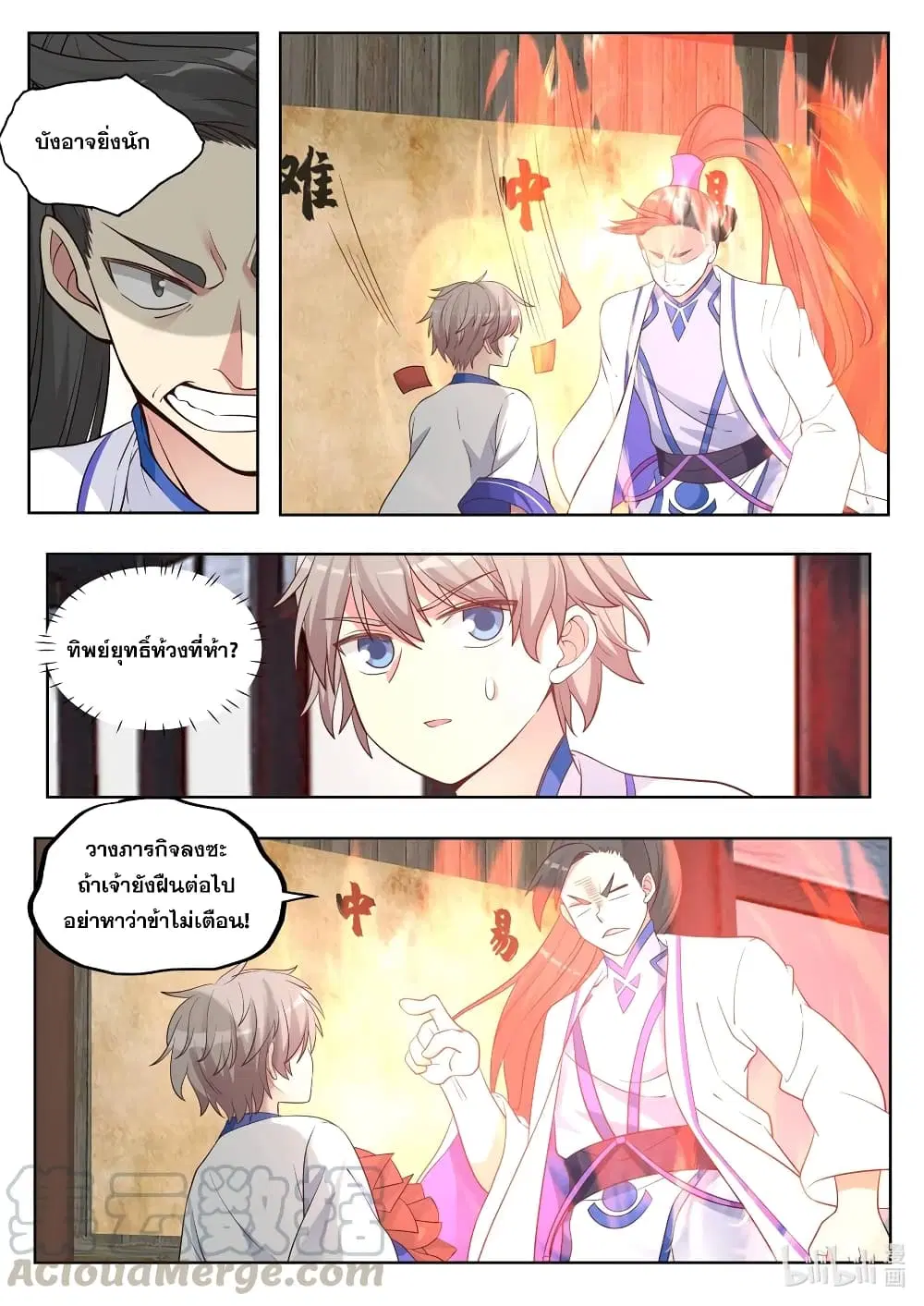 Martial God Asura ตอนที่ 37 หน้า 9