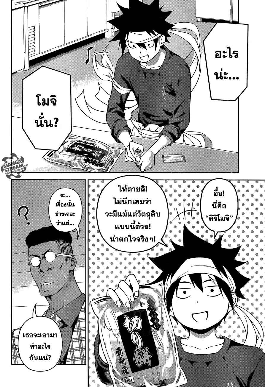 Shokugeki no Soma ตอนที่ 232 หน้า 13