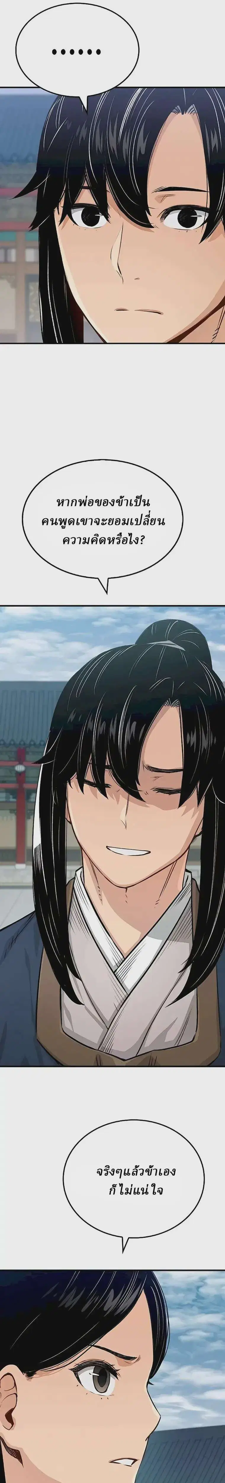 Reborn As The Heavenly Demon ตอนที่ 18 หน้า 33