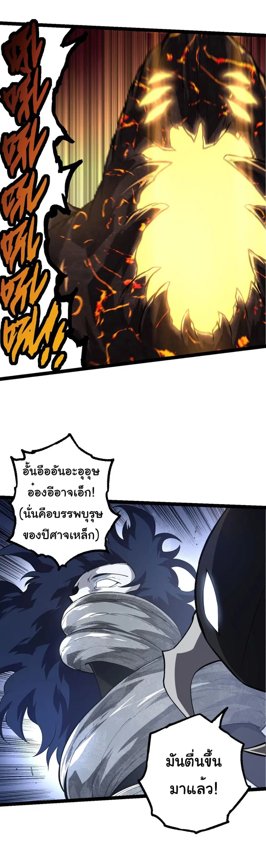 Evolution Begins With A Big Tree ตอนที่ 180 หน้า 22