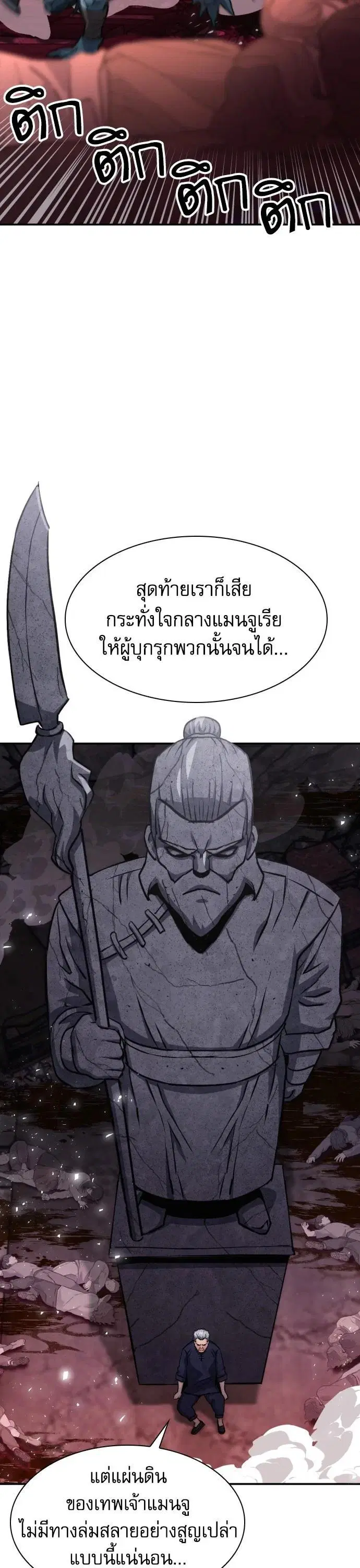 The Druid of Seoul Station ตอนที่ 174 หน้า 42