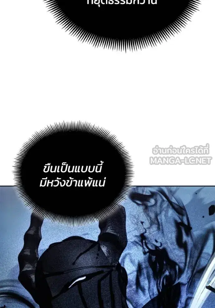 How to Live as a Villain ตอนที่ 178 หน้า 104