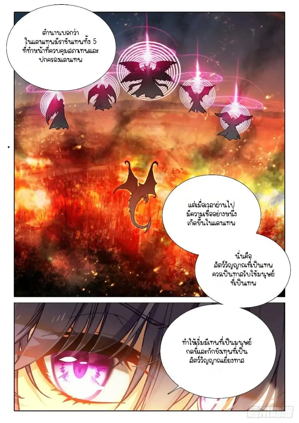 Douluo Dalu III: Longwang Chuanshuo ตอนที่ 348 หน้า 11