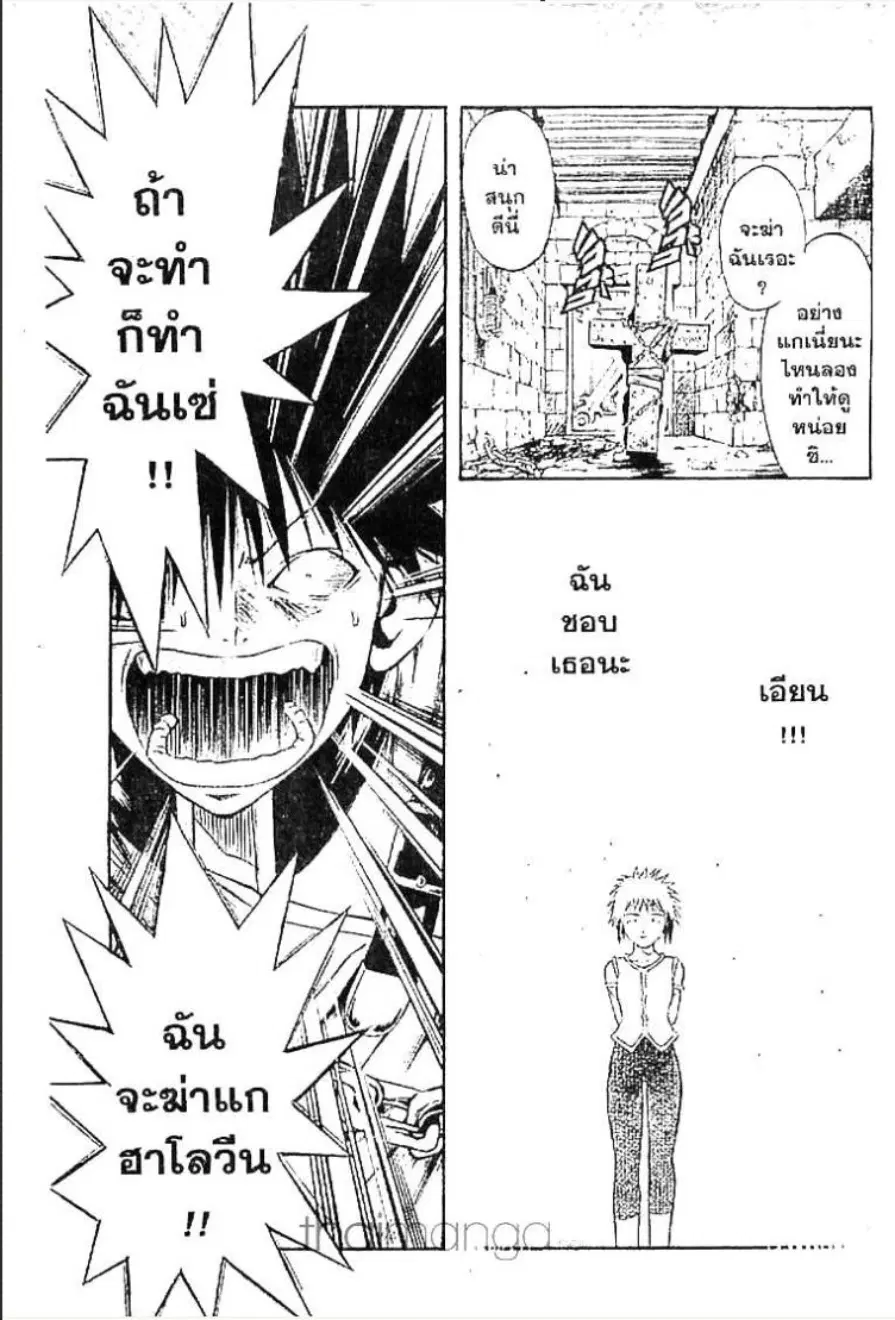 MÄR ตอนที่ 32 หน้า 6