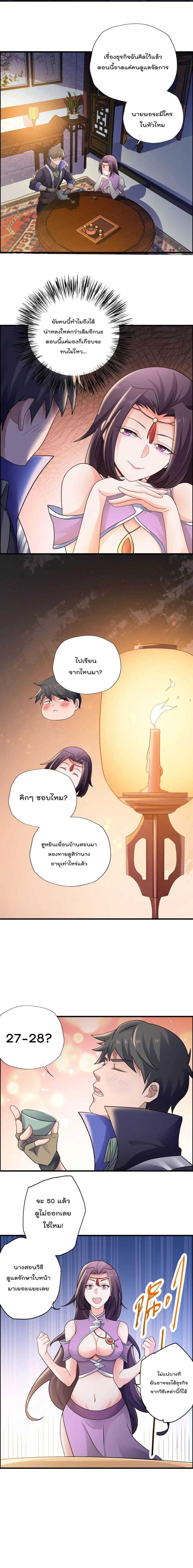 Super Warrior in Another World ตอนที่ 145 หน้า 4