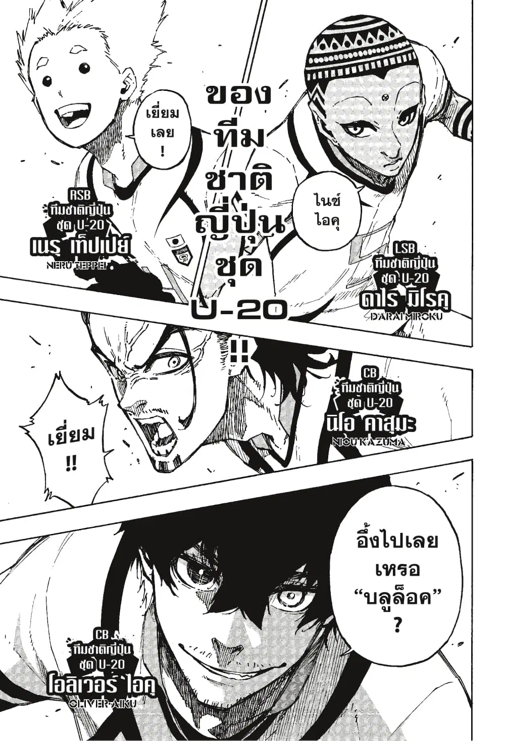 Blue lock ตอนที่ 114 หน้า 18