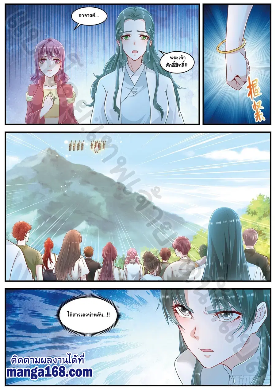 Rebirth Of The Urban Immortal Cultivator ตอนที่ 605 หน้า 9