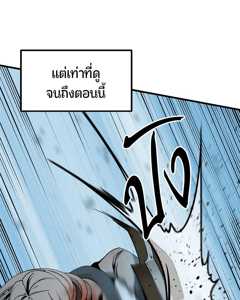 HERO KILLER ตอนที่ 81 หน้า 95