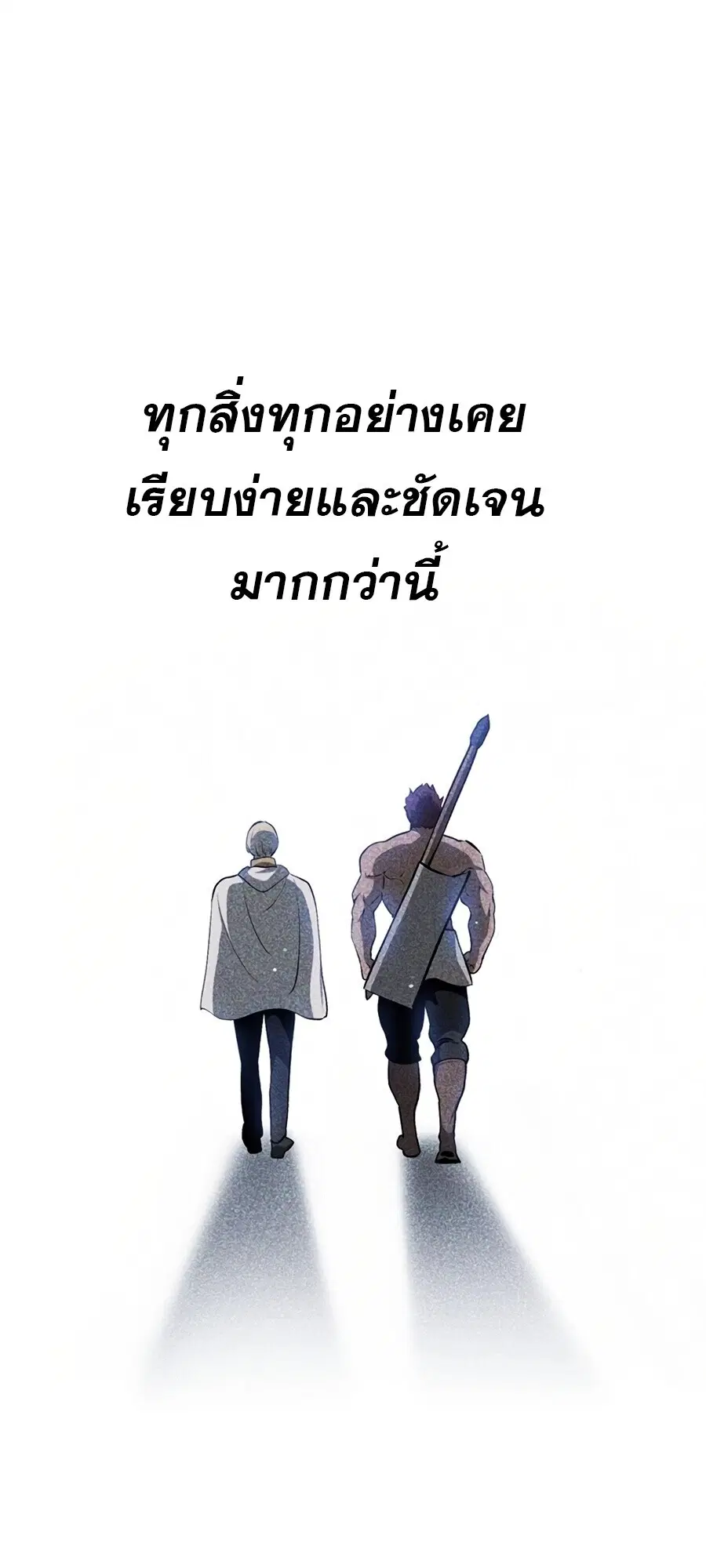 Survival Of Blade King ตอนที่ 248 หน้า 87
