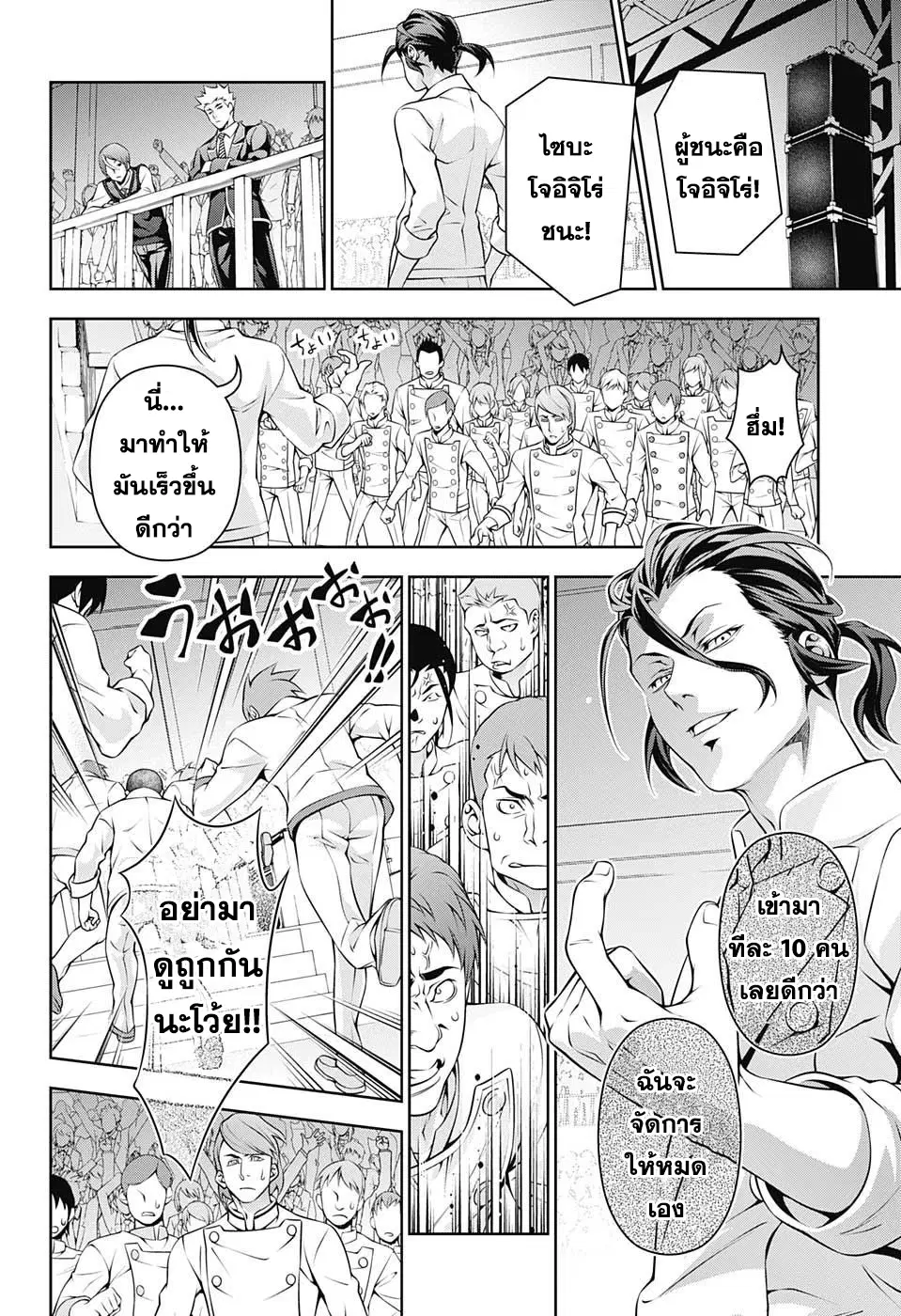 Shokugeki no Soma ตอนที่ 196 หน้า 12