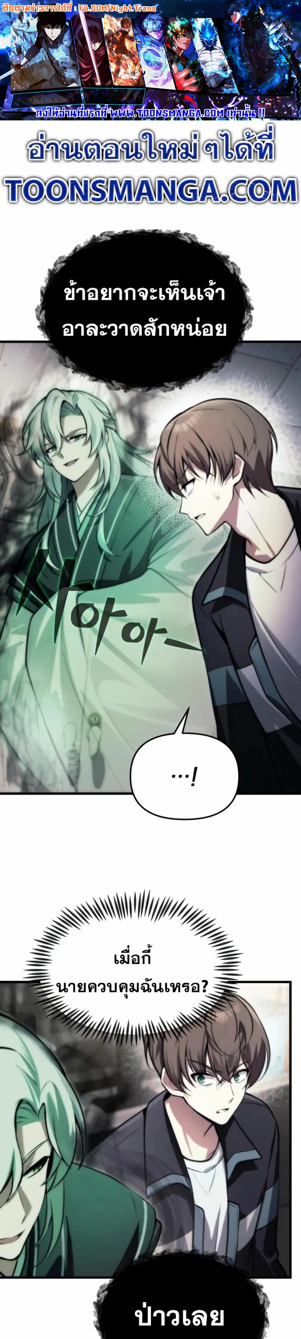 The Heavenly Demon’s Descendant ตอนที่ 12 หน้า 1