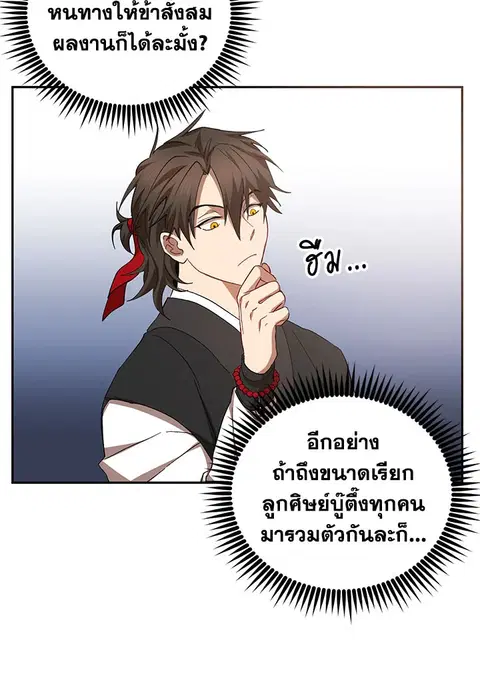 Path of the Shaman ตอนที่ 60 หน้า 11