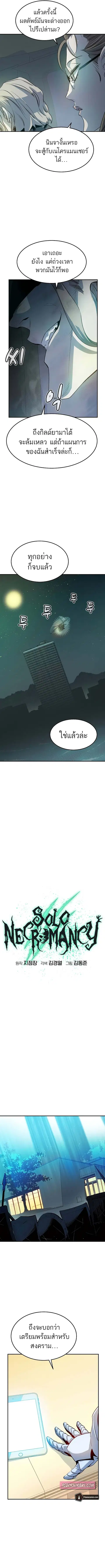 The Lone Necromancer ตอนที่ 122 หน้า 5