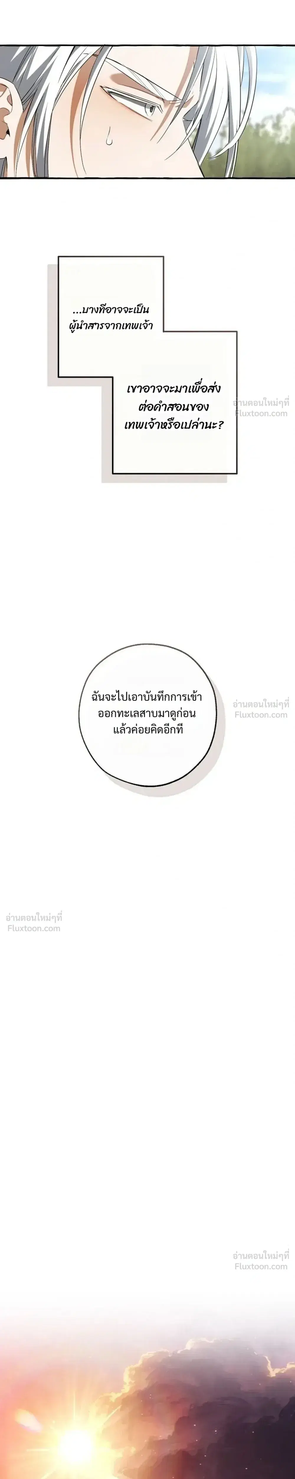 Trash of the Count’s Family คุณชายไม่เอาไหนแห่งตระกูลเคานต์ ตอนที่ 186 หน้า 21