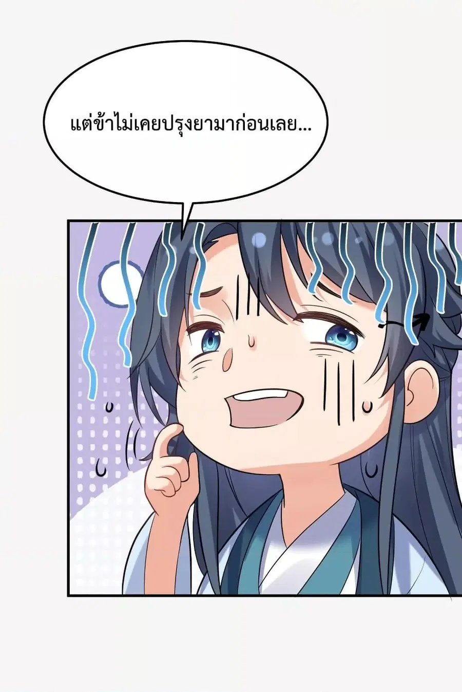 Am I Invincible ตอนที่ 83 หน้า 31