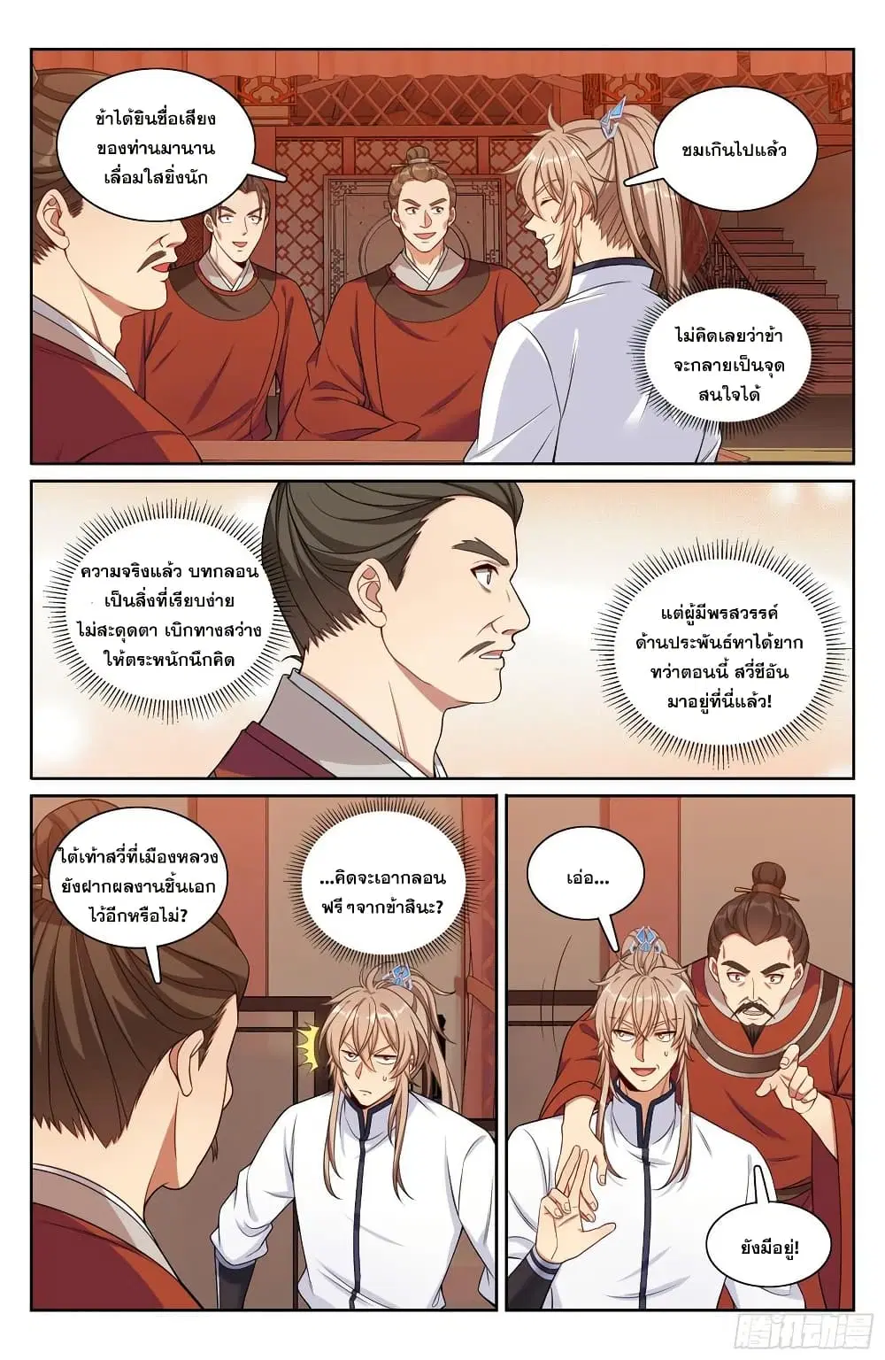Nightwatcher ตอนที่ 226 หน้า 17