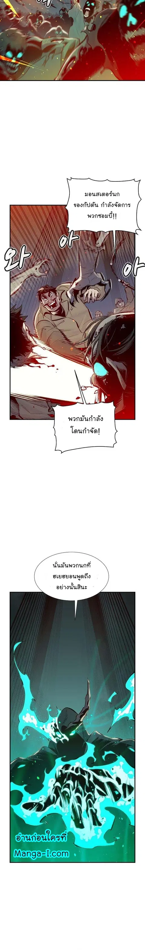 The Lone Necromancer ตอนที่ 77 หน้า 19