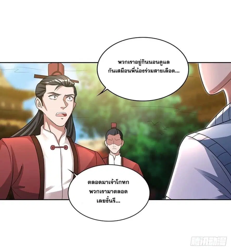 Reborn 80,000 years ตอนที่ 150 หน้า 11