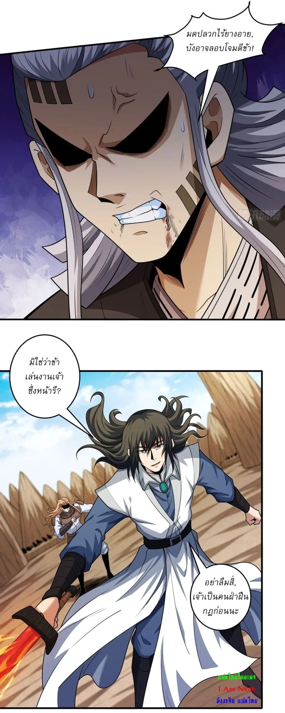 God of Martial Arts ตอนที่ 797 หน้า 11