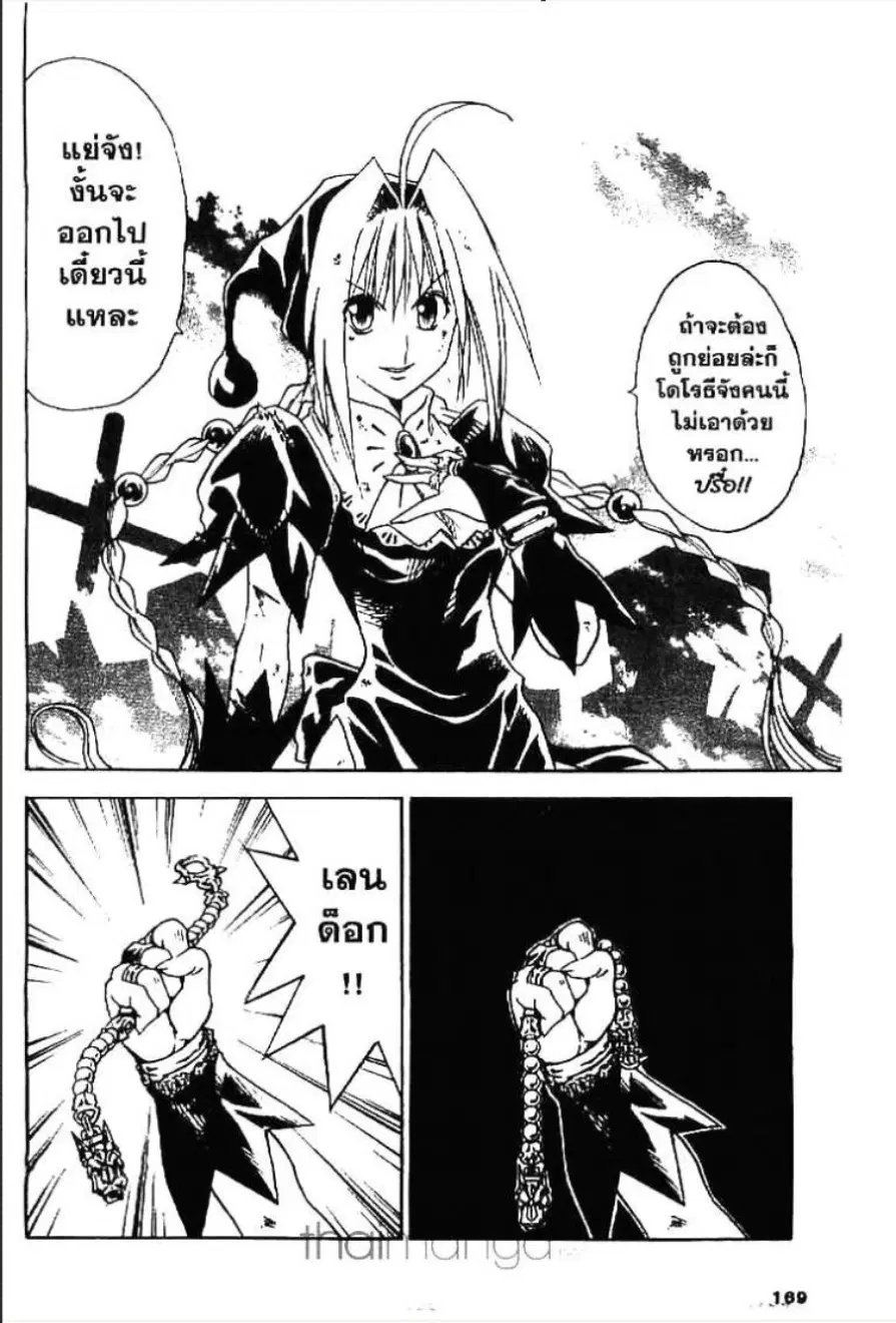 MÄR ตอนที่ 118 หน้า 3