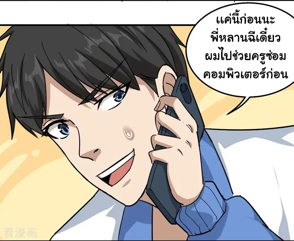 School Flower Master ตอนที่ 41 หน้า 18