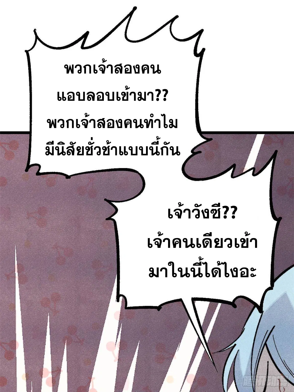 All Hail the Sect Leader ตอนที่ 320 หน้า 85