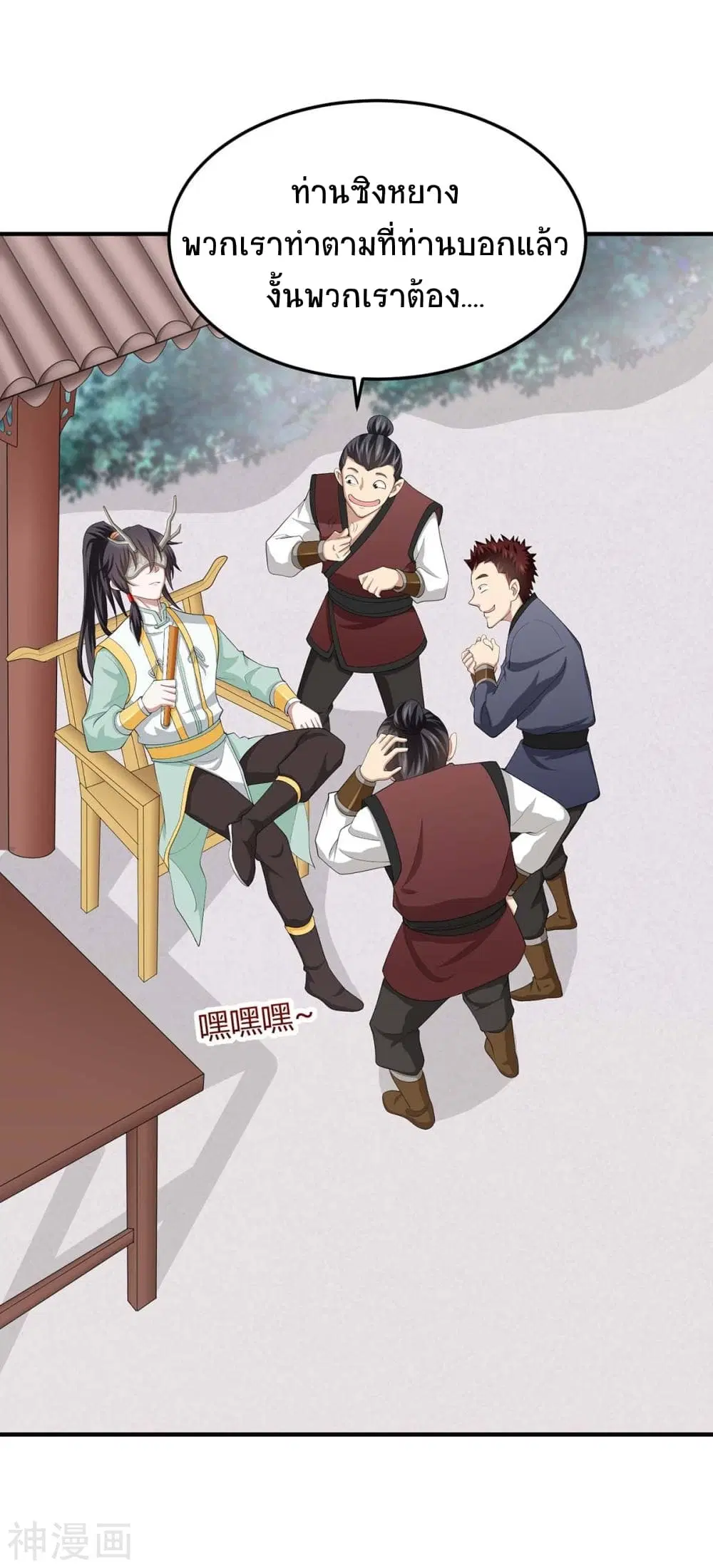 Return of Divine Emperor ตอนที่ 152 หน้า 28