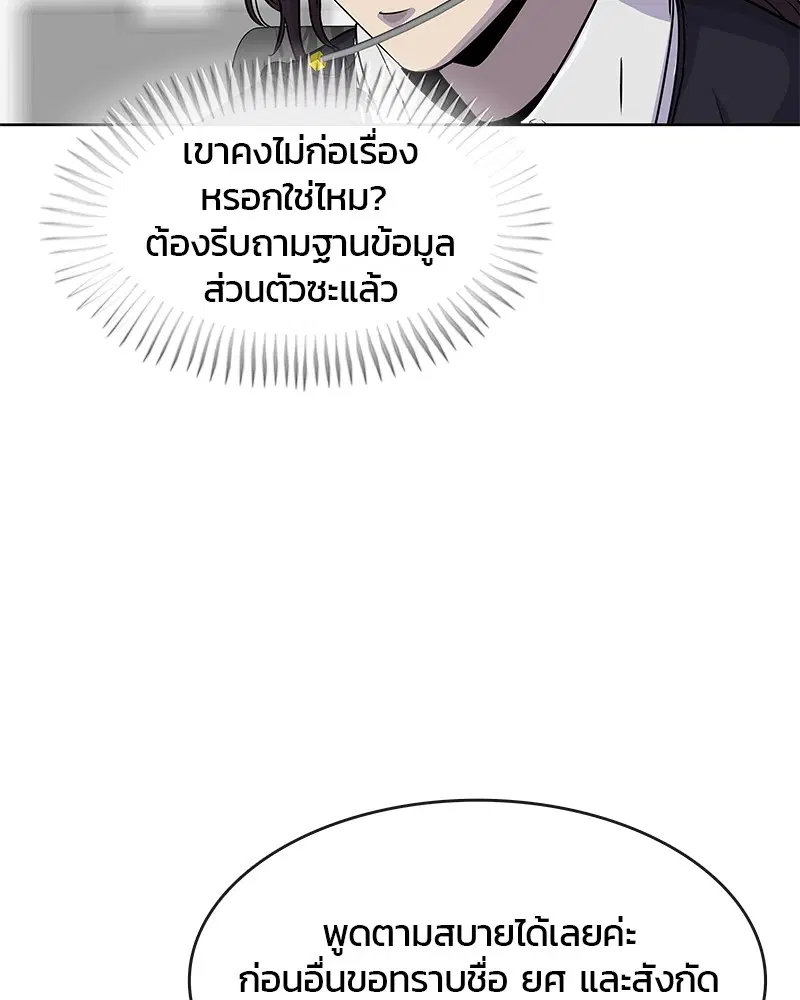 Kitchen Soldier ตอนที่ 83 หน้า 68