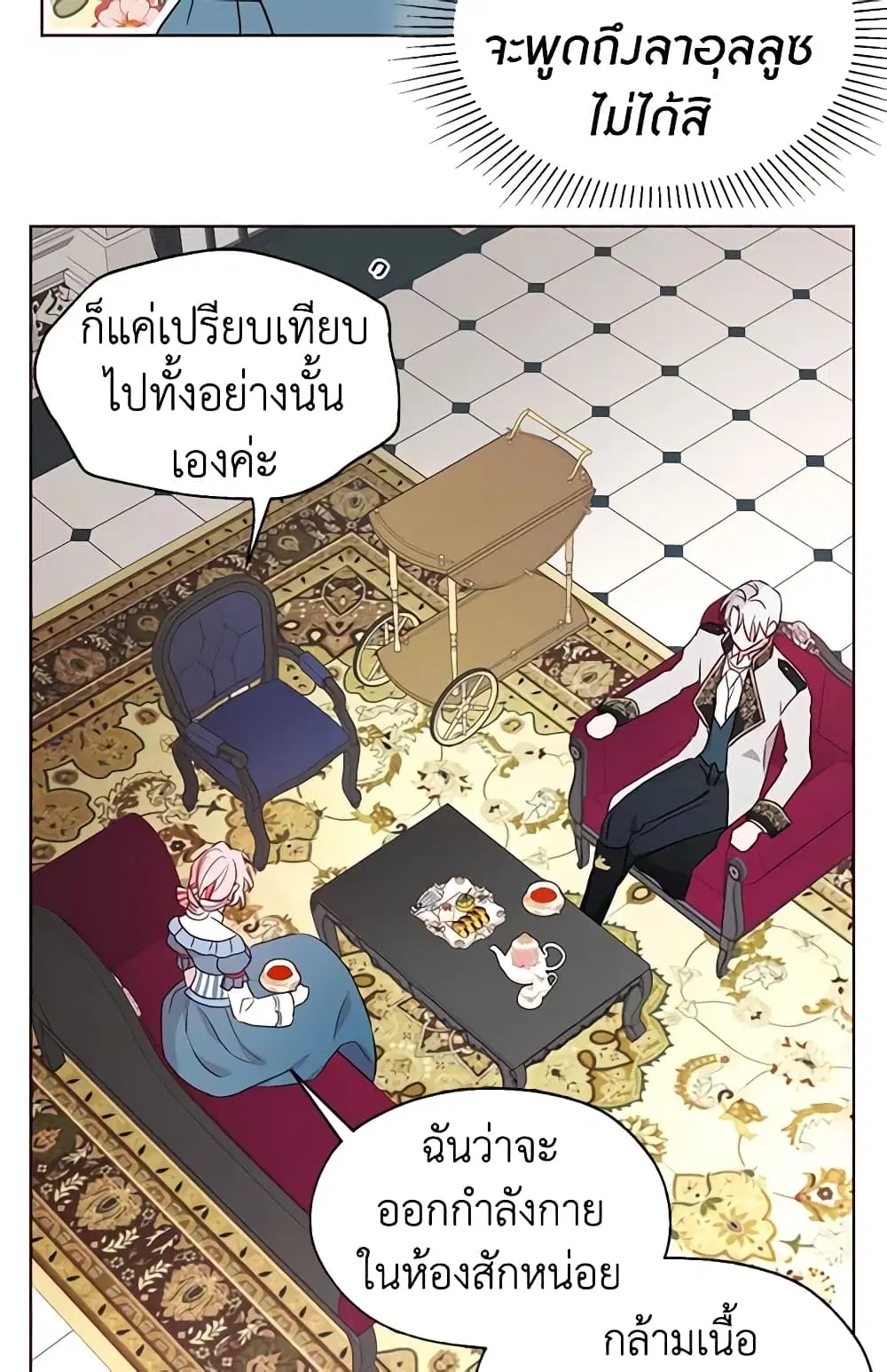 Seduce the Villain’s Father ตอนที่ 48 หน้า 20