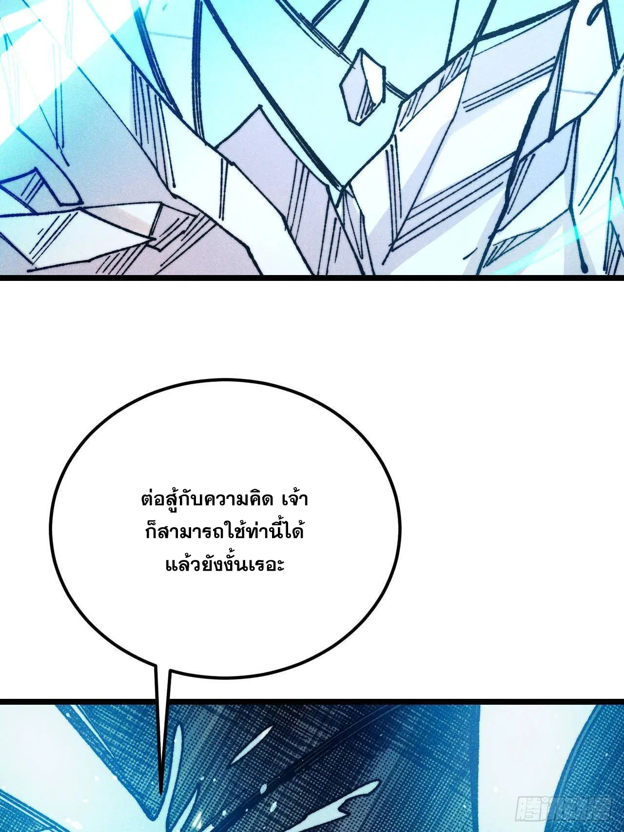 All Hail the Sect Leader ตอนที่ 380 หน้า 25