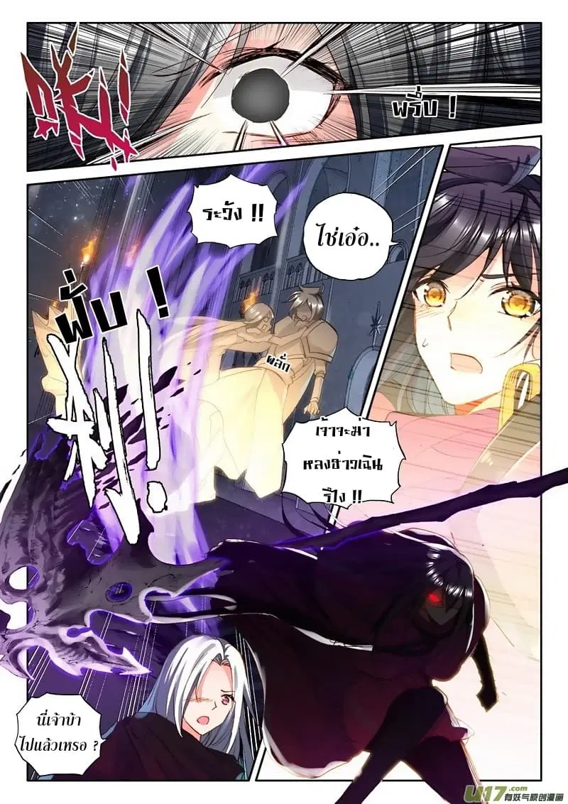 Shen Yin Wang Zuo ตอนที่ 99 หน้า 11