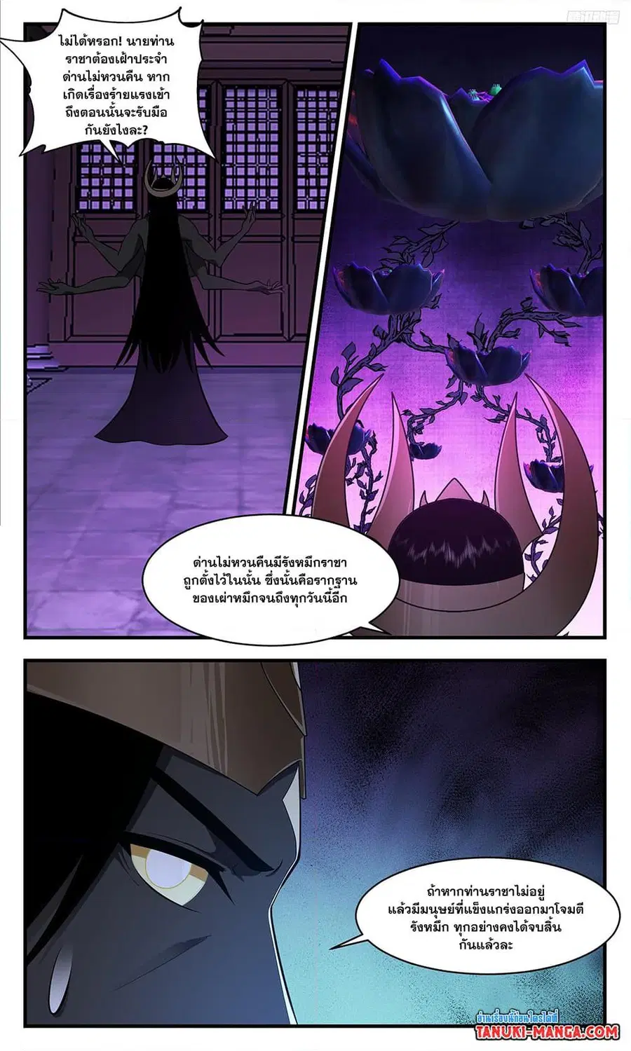 Martial Peak ตอนที่ 3390 หน้า 11