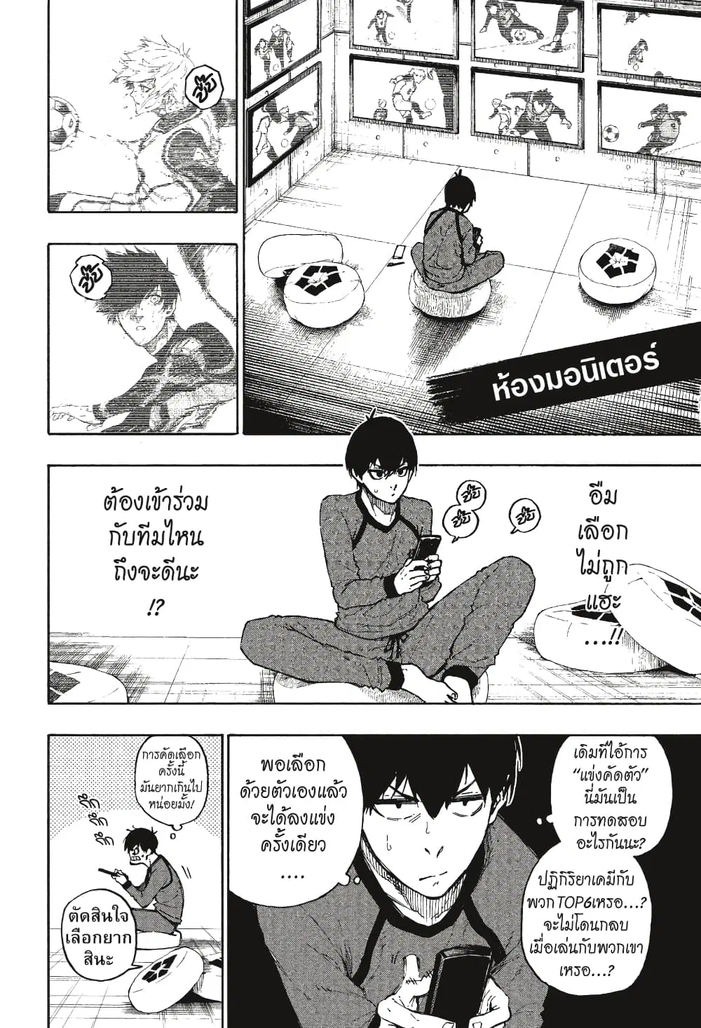 Blue lock ตอนที่ 96 หน้า 15