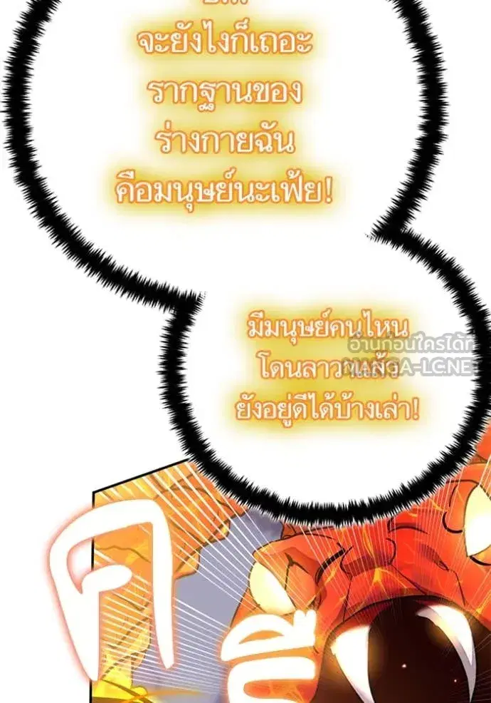 Return to Player ตอนที่ 195 หน้า 85
