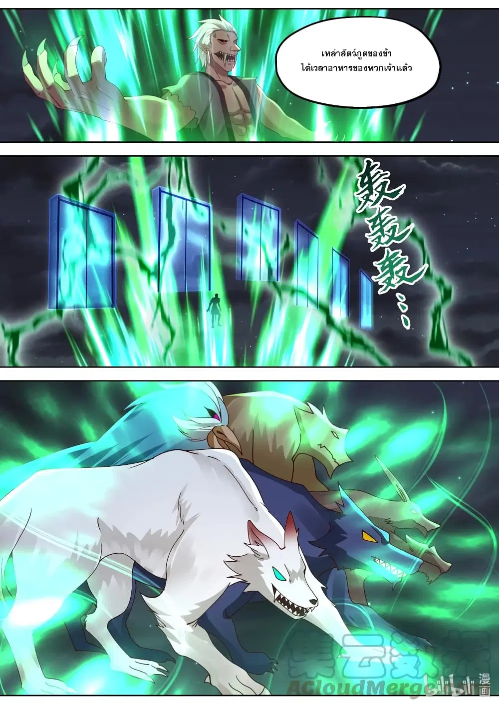 Martial God Asura ตอนที่ 366 หน้า 5
