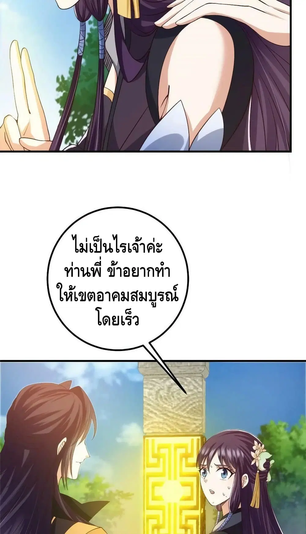 Keep A Low Profile ตอนที่ 128 หน้า 32