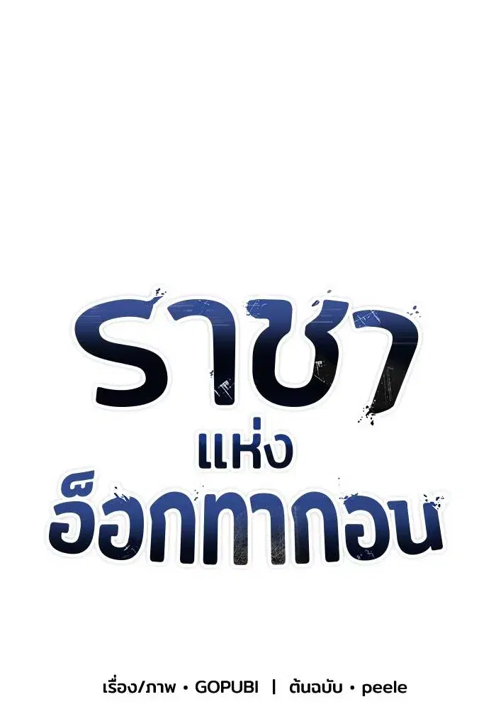 King of the Octagon ตอนที่ 58 หน้า 35