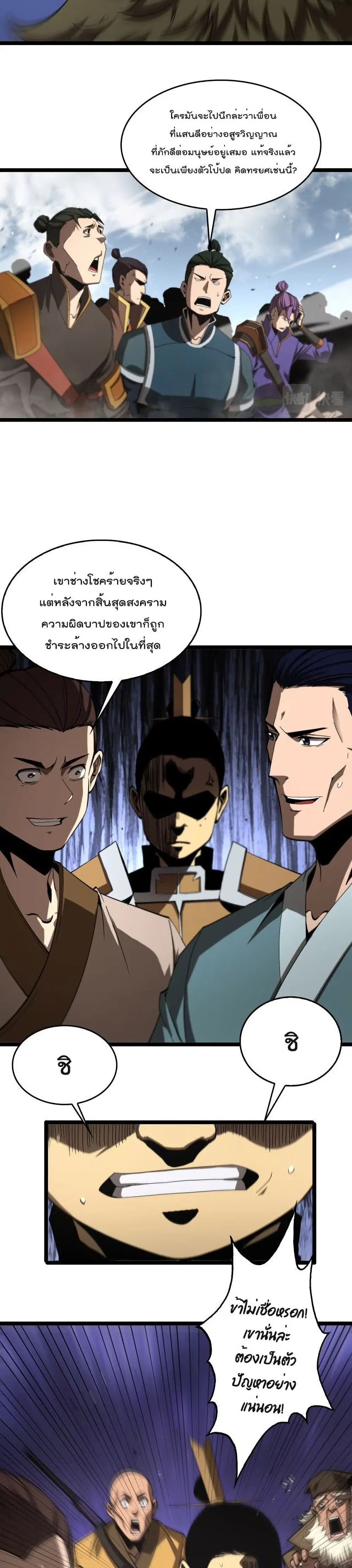 World’s Apocalypse Online ตอนที่ 124 หน้า 9