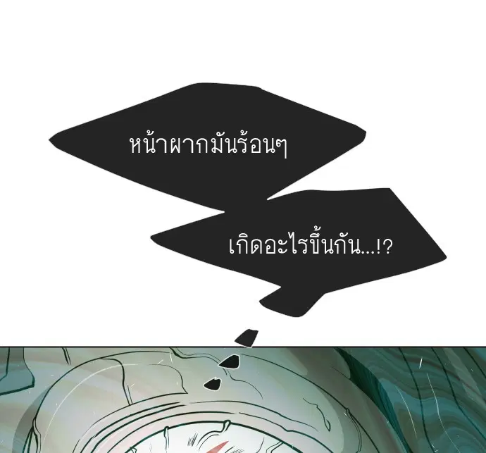Superhuman Era ตอนที่ 66 หน้า 83