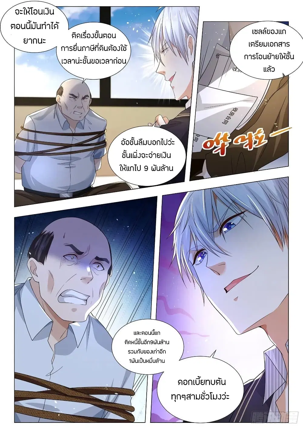 Shen Hao’s Heavenly Fall System ตอนที่ 170 หน้า 10