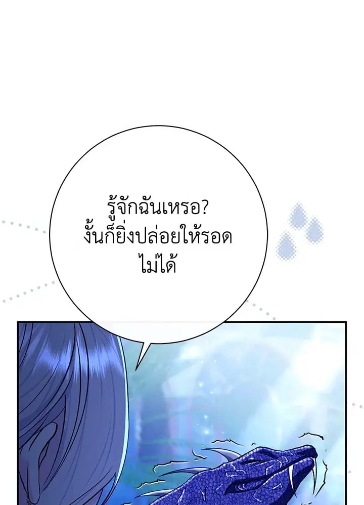 The Villain’s Match Is Too Perfect – คู่ดูตัวของนางร้ายเพอร์เฟกต์เกินไป ตอนที่ 72 หน้า 85