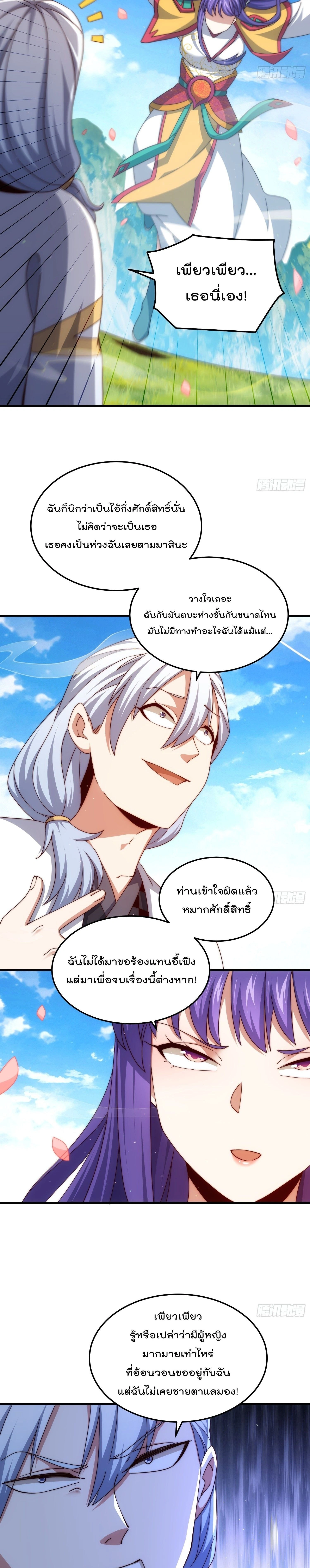 Who is your Daddy ตอนที่ 314 หน้า 3