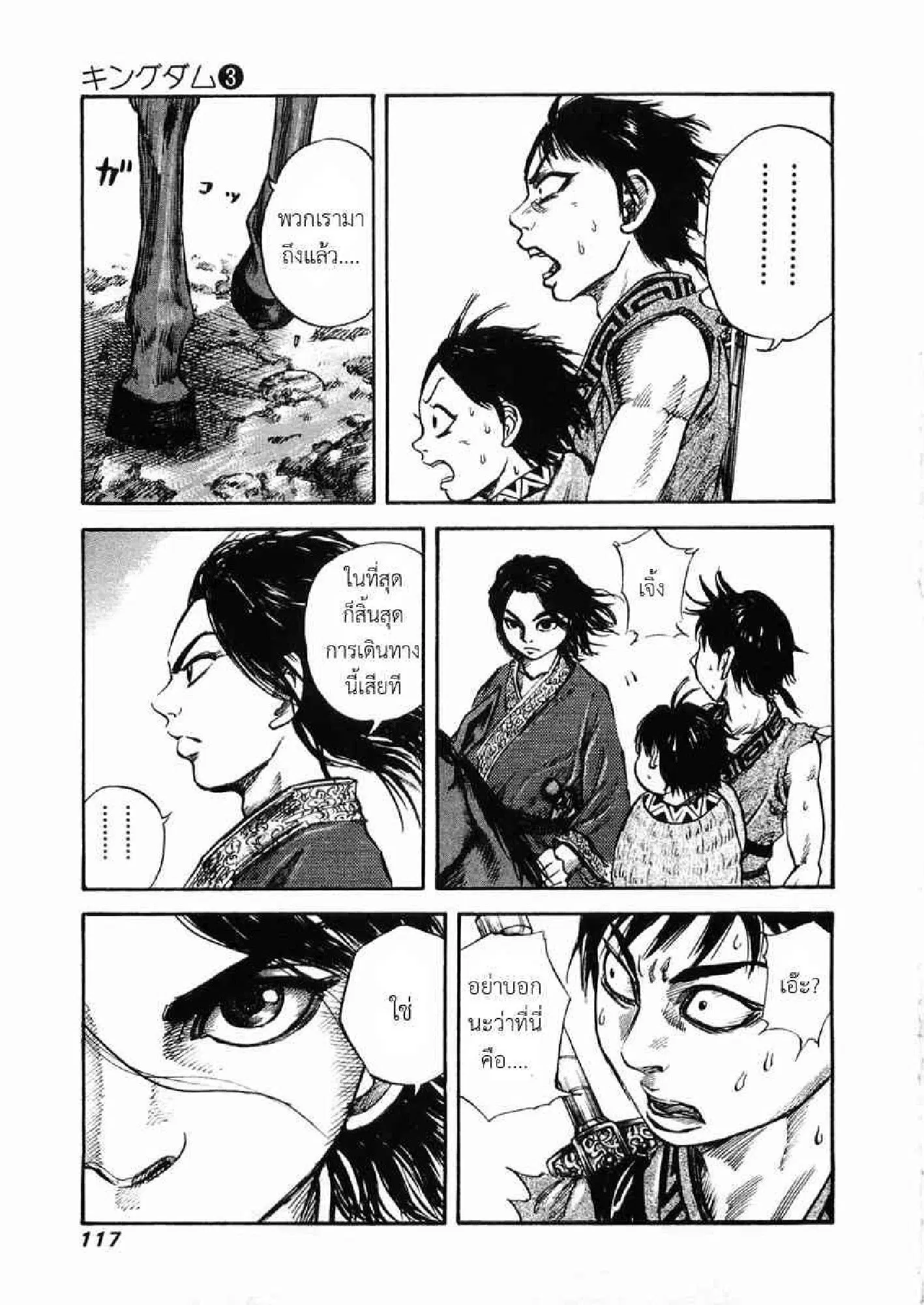 Kingdom ตอนที่ 25 หน้า 20