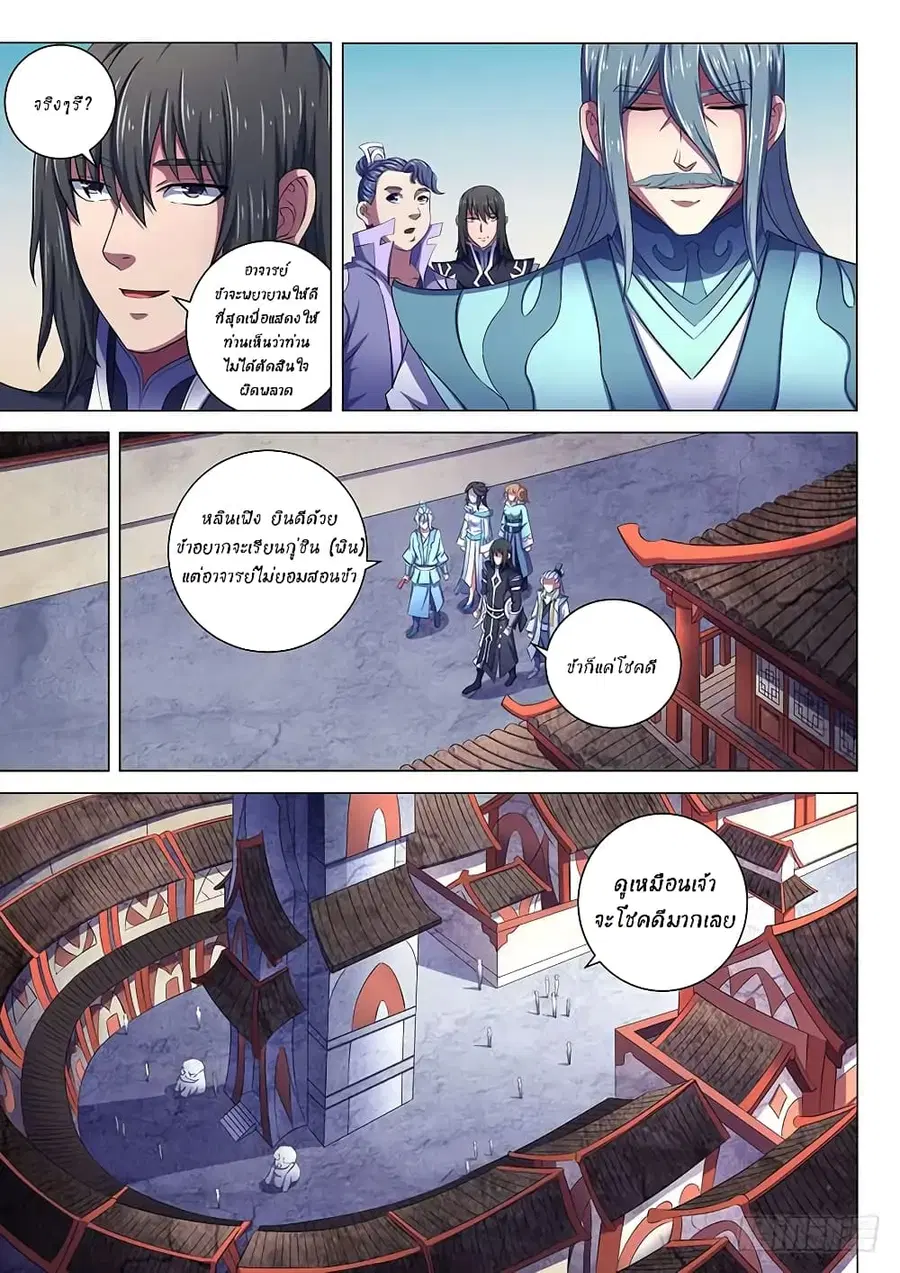 God of Martial Arts ตอนที่ 192 หน้า 4